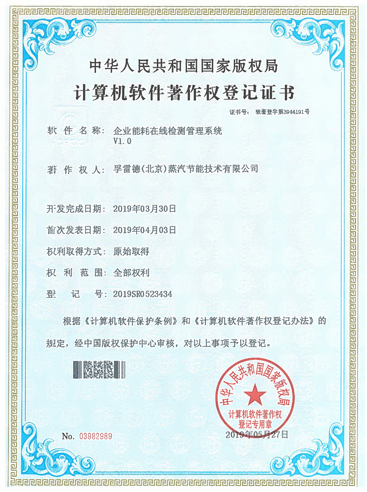 企業(yè)能耗在線檢測(cè)管理系統(tǒng)