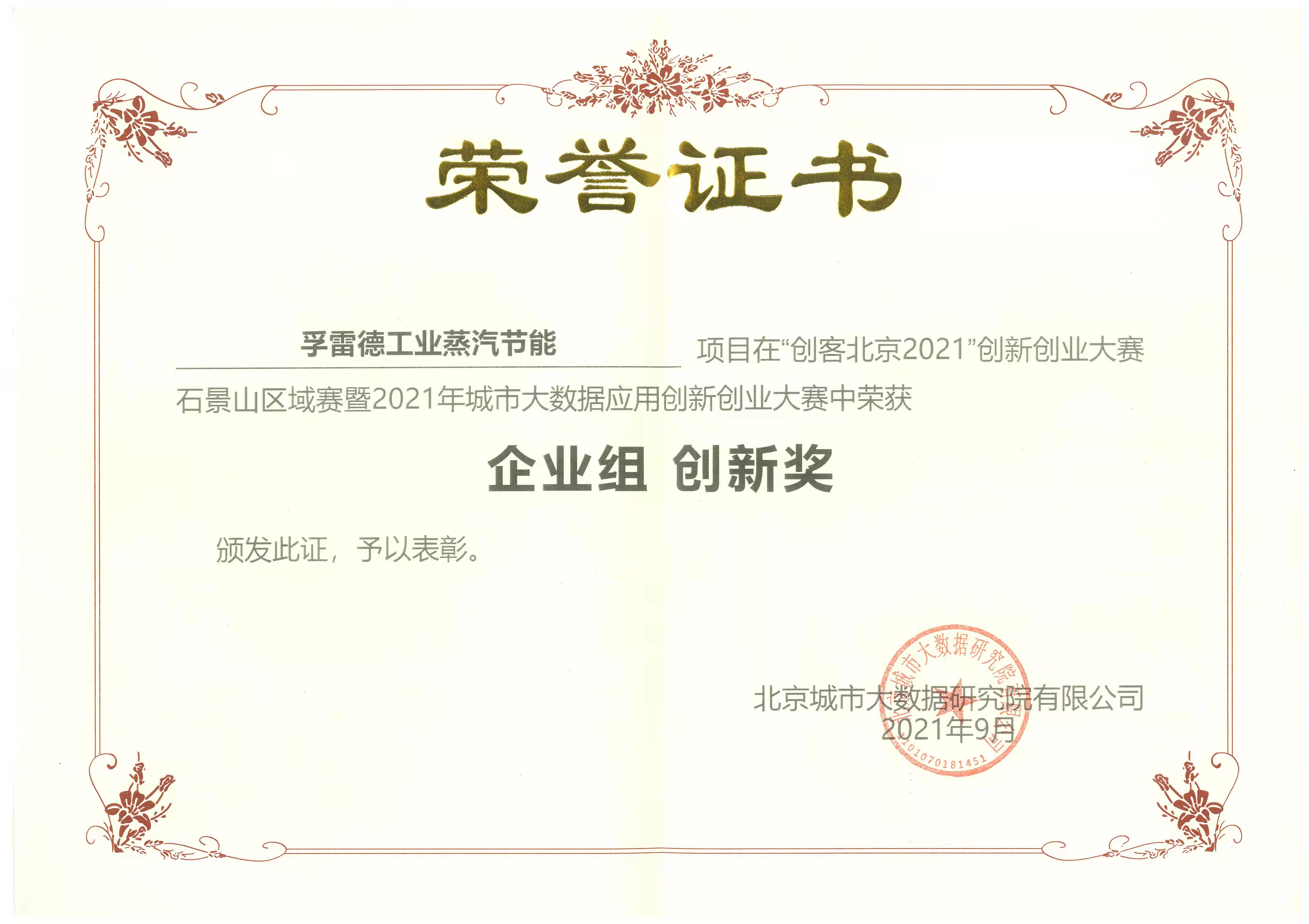 榮譽(yù)證書